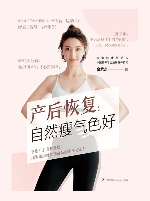 Title details for 产后恢复 by 金紫亦 - Available